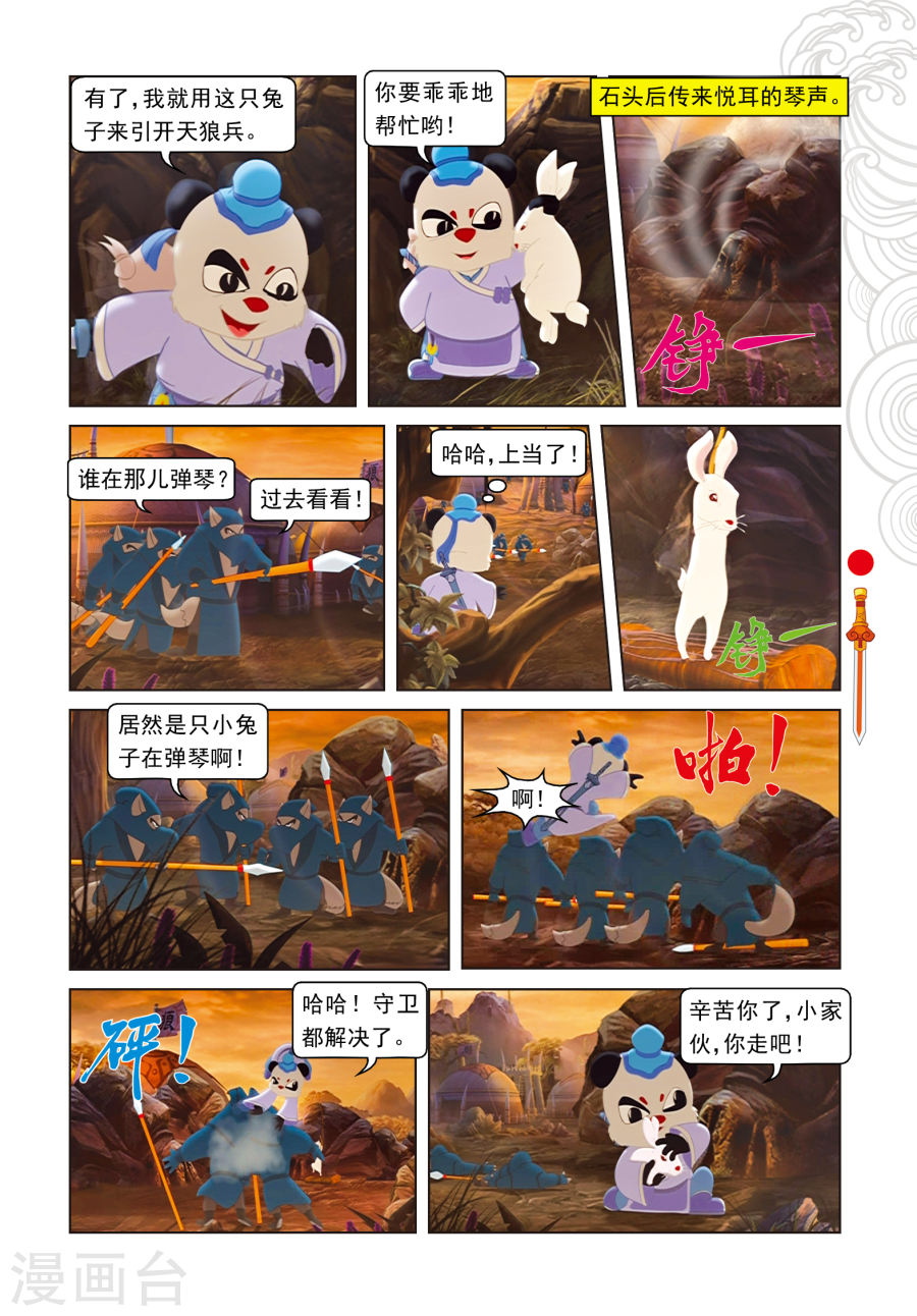 第19话闯进鬼堡-虹猫仗剑走天涯-虹猫蓝兔（第10张）